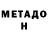 Метадон белоснежный kitoletchik